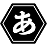 喫茶 新川屋