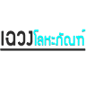 เฉวงโลหะภัณฑ์ เกาะสมุย