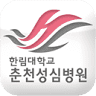 Hallym University Chuncheon Sacred Heart Hospital