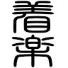 Kiraku