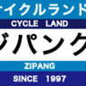 Zipang
