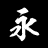 Daihonzan Eiheiji