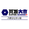買取大吉 八街ひじかい店