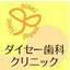 Daise Dental Clinic