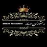 Darbar Restaurant Düsseldorf رستوران دربار دوسلدورف