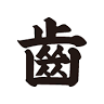 Otsuka Dental Hospital