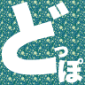 ドッポケアホーム宝来