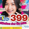 Smile Journey Dental Clinic คลินิกทันตกรรมสมายล์เจอร์นีย์