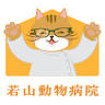 Wakayama Animal Clinic