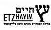 Kehillat Etz Hayim