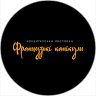 Frantsuzki Kanikuly