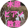Ogawakihara Piano Lessons