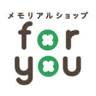 メモリアルショップ フォーユー