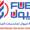 محطه وقود
