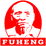 Fuheng Herbs - 福恒中药店 - 中药行 - 中药铺 - 参茸行 - 中医看诊 - 草药行 - 张大龙 - 中医师 - 针灸 - 中医诊所 - 湾区中药店 - Herbs - Chinese Herbs Store