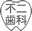 Funi Dental Clinic
