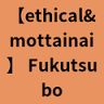 エシカルサロンFukutsubo