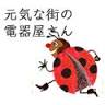 有限会社 ふなき電器