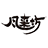 Furaibo Meieki 5-Chome