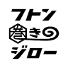 フトン巻きのジロー 糸満1号店