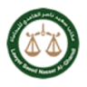 Law Office Of Saeed Al Ghamdi مكتب سعيد ناصر الغامدي للمحاماة