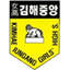 김해중앙여자고등학교