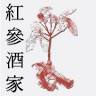 Ginseng Modern Asian Cuisine