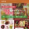 トコトコ弁当