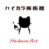 ハイカラ美術館