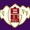 Hakuba Sonritsu Hakuba Junior High School