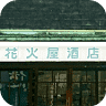 Hanabiya Liquor Store