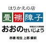 Ono Tatami Shop