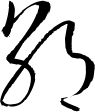 Havredal Zendo