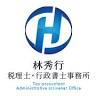 林秀行税理士·行政書士事務所