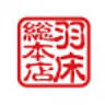 元祖まぐろ漬 羽床総本店 本店