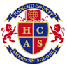 新竹縣康乃薾美國學校 HCAS