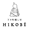 下タ町醸し室 HIKOBE