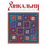 Khinkalʹnya