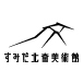 The Sumida Hokusai Museum