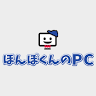 ほんぽくんのPC