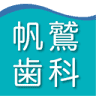 Howashi Dental Clinic