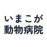 Imakoga Animal Clinic