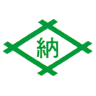 井納木材（株）