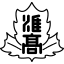Auchi Prefectural Ishin High School