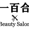 Beauty Salon 一百合美容室