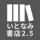 いとなみ書店2.5