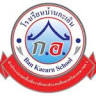 โรงเรียนบ้านกะเอิน อำเภอวังหิน