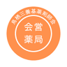 Tosumiyakiyakuzaishikaikaiei Pharmacy