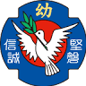 Kakiwashinsei Kindergarten