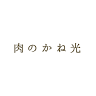 Kanehikarimase Meat Shop